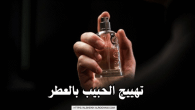 تهييج الحبيب بالعطر