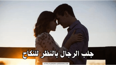 جلب الرجال بالنظر للنكاح